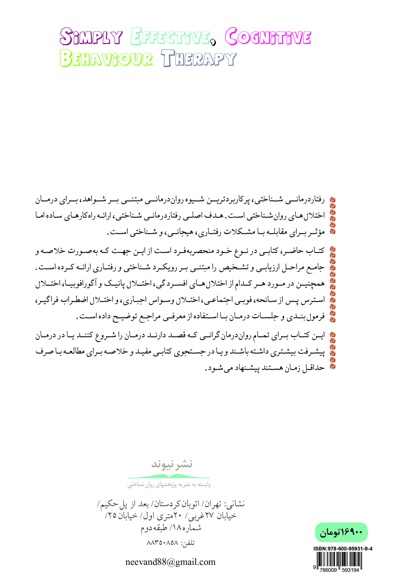رفتار درمانی شناختی